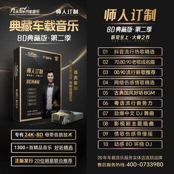 Nine-headed bird original genuine car u disk true lossless music 2025 stereo surround internet celebrity song classic douyin popular dj 32g 8d-mp3 master tape tuning store manager recommends the second season 8d master tape original surround sound source tuning