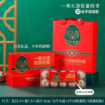 Runhuanian native egg packaging box, firewood egg gift box, universal portable green shell egg, stupid egg gift box box customization, an energy-filled egg 20-piece box set + egg tray