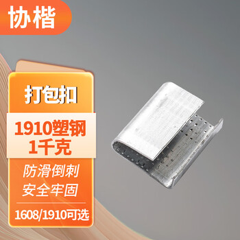 Xiekai packing buckle, iron sheet, plastic steel packing strap, binding strap, buckle, manual galvanized iron buckle, 1910 packing buckle (1kg), about 150 pieces