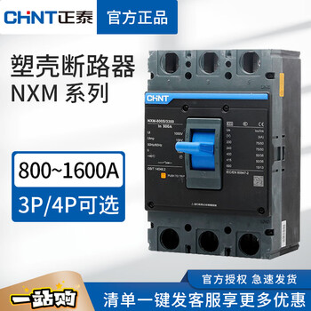 Chint nxm kunlun molded case circuit breaker nxm-800a air switch 1000a1250a1600a air switch 3p4p nxm-1600s/4300tb 1600a