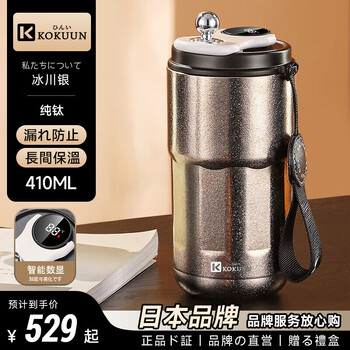 Kokuun japanese brand pure titanium coffee cup men's outdoor juice cup portable thermos cup women's digital display gift office water cup titanium coffee cup glacier silver 410ml