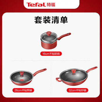 Tefal non-stick three-piece household pan, wok, frying pan, milk pan, induction cooker, wok set, 32 woks + 26 frying pans + 16 milk pans