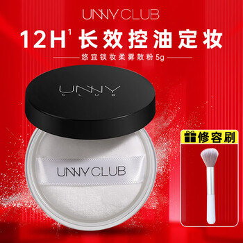 Youyi (unny club) loose powder setting powder sunscreen powder concealer oil control concealer long-lasting waterproof and sweat-proof black box transparent 5g