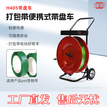 Du nai h405 luxury belt trolley pet packing belt trolley bracket disc extra large tool box suitable for 400mm inner diameter pet belt