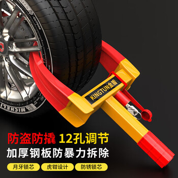 Golden shield thickened and weighted car tire lock car anti-theft lock tire anti-theft horn wheel lock parking lot property