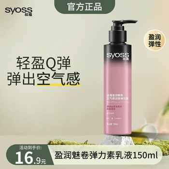 Silk yun charming curly elastin emulsion 150ml airy curly hair moisturizing and styling long-lasting styling lotion silk yun elastin lotion 150ml