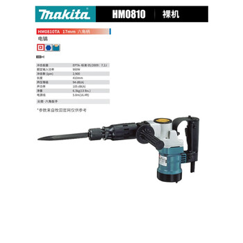 Makita electric pick hm0810ta original high-power heavy-duty engineering industrial-grade concrete demolition power tool hm0810 bare metal