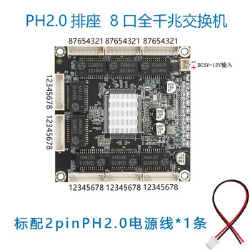 Industrial grade 8-port full gigabit pin switch module with built-in industrial control onboard network data transmission motherboard 2.0 row seat