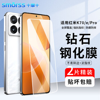 Smorss 2 pieces hardcover suitable for redmi k70/pro tempered film redmi k70e mobile phone film without black edges full screen coverage high-definition anti-fall and light fingerprint mobile phone protective film