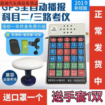 Gps fully automatic subject three electronic road test instrument voice announcer coach car lighting simulator zhipu technology milky white mushroom head antenna