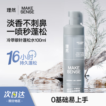 Liran styling fluffy water hair fluffy spray hairspray styling spray hair mud dry hair spray cold extraction silver needle 100ml