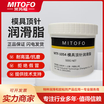 Mitofo mold ejector oil grease 500g mtf-1054