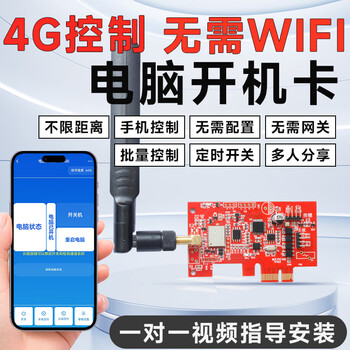 Puffin remote control switch 4g mobile phone control computer remote boot card remote control computer switch restart timing wireless boot card 4g mobile phone remote boot card