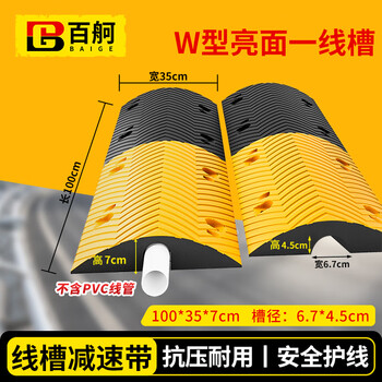 Baige wire trough speed bump, wire trough protective wire pressure plate (trough diameter 67*45mm) rubber and plastic w-shaped black sequin style first line 1000*350*70mm cw300464