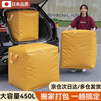 Hong zhijing selects japanese moving packing bags, clothes storage woven bags, express transit organization artifact, thickened large capacity box, medium yellow 200l thickened 1*1*1cm