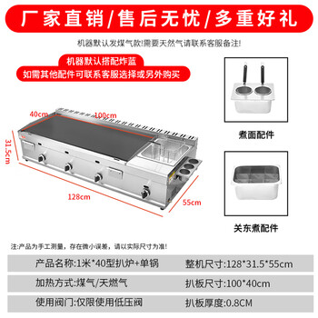 Tongbei gas commercial griddle, frying stove and pot all-in-one machine, gas teppanyaki, oden cooking stall equipment, hand cake machine, grilled cold noodles, electric iron plate squid pot, gas model 1 40 griddle, single pot, fried blue