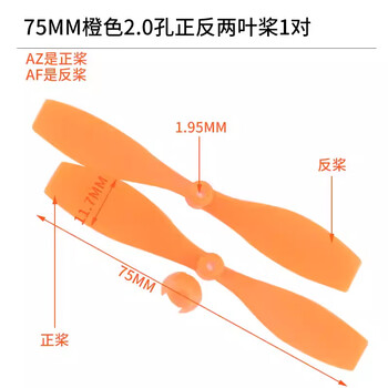 716 hollow cup 720 quadcopter 8520 drone high-speed motor motor micro small motor propeller 75mm orange 2.0 hole positive and negative two-blade propeller 1 pair