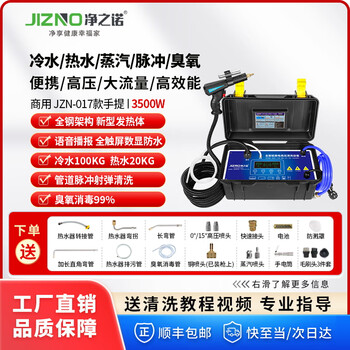 Jingzino steam cleaner home appliances floor heating all-in-one cleaning machine high temperature and high pressure multi-function washing air conditioning range hood commercial 17 models 3500w (five-in-one function) 100kg standard