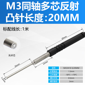 Yue changsheng shiloite coaxial multi-core m3m4m6 extended head fiber amplifier probe induction line sensor diffuse m3 reflective coaxial multi-core needle length 20mm