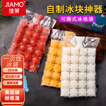 Jiamo disposable ice bag ice bag 50 pieces food grade ice cube bag with funnel self-sealing sealed ice cube mold
