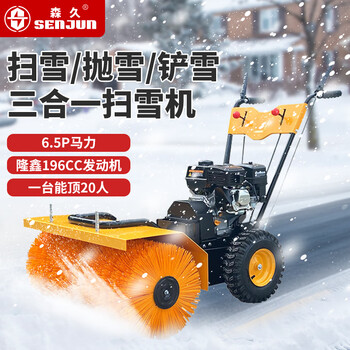 Senjiu hand push snow blower small snow blower property community municipal sanitation 6.5p snow blower + throw + push