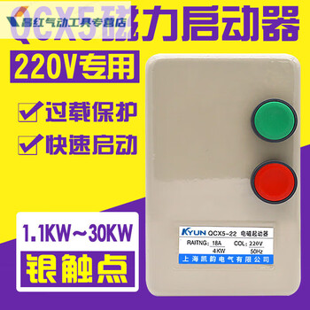 Magnetic starter electromagnetic starter qcx5 single-phase 220v water pump fan controller motor overload protector 30kw/220v/adjustable
