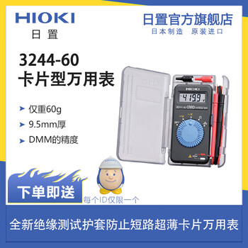 Hioki 3244-60 card type multimeter is only 60g, 9.5mm thick, instrumentation, pocket multimeter 3244-60 (including battery)