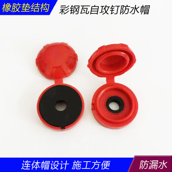 Jiang zhiai color steel tile self-tapping nail waterproof cap drill tail screw dovetail nail waterproof and rust-proof protective cap flat pad round 200 white