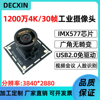 Imx577 high-definition 12 million 4k usb camera module industrial camera video conferencing without distortion and driver-free 118 degrees - micro distortion
