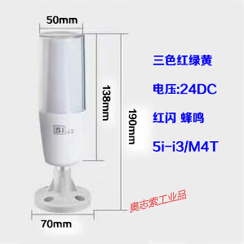 Small size oen 5i-i3 single layer three-color light 24v warning light machine tool equipment signal sound and light tower light m4t red flash 50 pole plate 24v