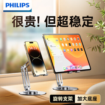 Philips invincible mobile phone stand desktop aluminum alloy reinforced tablet stand ipad360 rotatable folding stand live broadcast drama douyin office online class 2315 haoyue silver bottom rotation + full aluminum alloy 13-inch mobile phone tablet