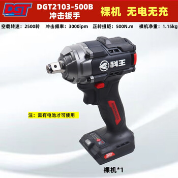 Kewang kewang 21v brushless lithium impact wrench dgt2103-500b high torque wrench woodworking rack worker auto repair kewang dgt500b wrench bare metal no electricity and no charge