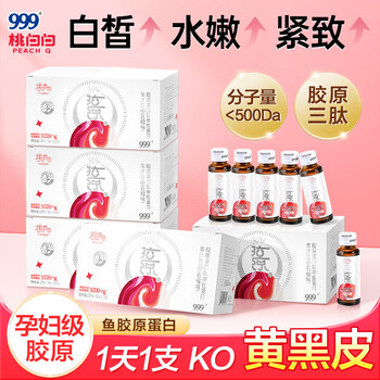 Sanjiu medicine 999 collagen peptide oral liquid 10 bottles