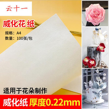 Sailotou cloth edible glutinous rice paper thin wedding dress sugar paper flower baking 022035 wafer paper 0:22mm wafer paper 50 sheets