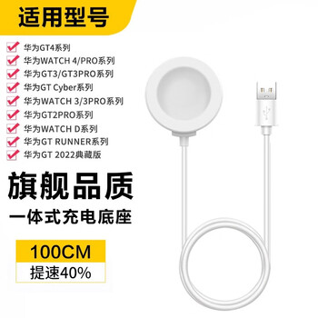Huawei (huawei) adapted charger watch magnetic charging base wireless magnetic charging cable integrated smart fast charging data cable watch accessories safe and fast same style integrated charging base white suitable