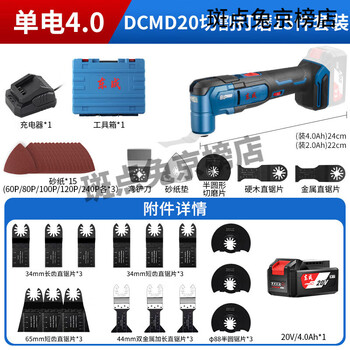 Dongcheng lithium battery brushless multi-function woodworking rechargeable multi-function machine cutting electromechanical shovel dongcheng power tool dcmd2 dcmd20 single electric 4.015 piece cutting set