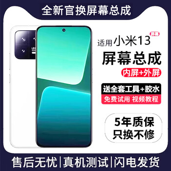 Fanrui is suitable for xiaomi screen assembly, internal and external screen lcd display replacement mobile phone screen, suitable for xiaomi 13 screen, single-chip assembly, dazzling ips