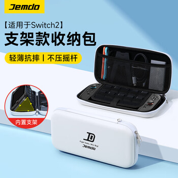 Jemdo is suitable for nintendo switch2 storage bag ns2 game console protective box cover game handheld peripheral accessories multi-functional portable storage bag large capacity bag anti-fall and pressure-resistant shell