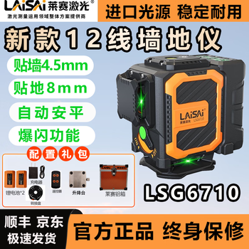 Laisai laser's new 12-line lsg6710 high-precision strong light ground thin line high-brightness wall-to-ground integrated laser level green light 12-line lsg6710 dual electric