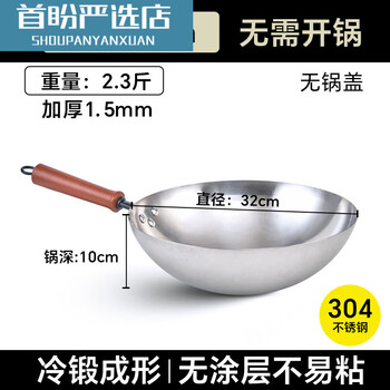 Stainless steel 304 wok single handle uncoated non-stick pan household cooking pan thickened lightweight gas stove suitable for 32cm single handle 3042-4 people 32cm single handle 304