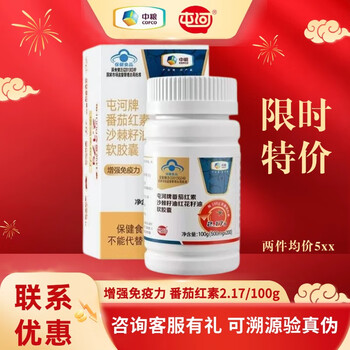 Tunhe cofco lycopene sea buckthorn seed oil safflower seed oil soft capsule enhances immunity 500mg/capsule*200 capsules lycopene 200 capsules