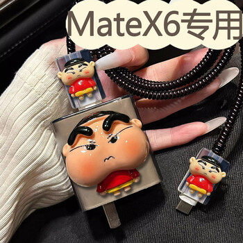 Lingyou chuanghuo huawei matex6 charger protective cover is suitable for matex6 data cable to prevent breakage and winding type-c universal cable bite device all-inclusive anti-fall soft shell cartoon cute 66w box crayon shin-chan-snot huawei matex6