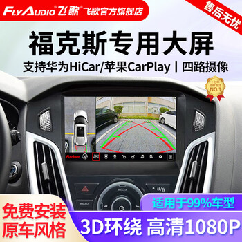 Feige is suitable for ford new focus classic 05-25 reversing image car navigation central control large-screen all-in-one machine gt2plus qualcomm 8-core 1080p360 panoramic all-in-one machine