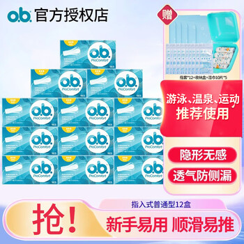 O.b.ob built-in 16 tampons/box sanitary napkins, menstrual tampons, special waterproof import for swimming during menstrual period, ordinary 16 pcs/box*12 boxes