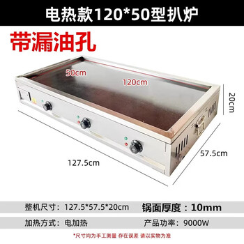 Commercial hand cake machine, frying pan, frying pan, teppanyaki all-in-one machine, gas stall, gas grilled cold noodles, electric oven, electric 120x50 griddle (10mm thickened).