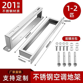 304 stainless steel air conditioner bracket thickened outdoor unit floor stand raised base 1-5p air conditioner cushioning bracket floor frame 201 stainless steel 1-2p high 10cm with installation package