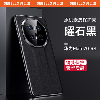 Shibelo is suitable for huawei mate70pro mobile phone case, high-quality plain leather, bare metal feel, mate70 protective cover, lens protection, light and anti-fall, rs extraordinary master, simple business model, mate70rs extraordinary master, obsidian black, plain leather case