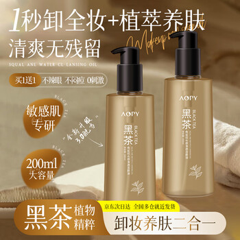 Aopy black tea squalane watery purifying cleansing oil deep cleansing eyes, lips and face three-in-one gentle makeup remover oil for sensitive skin