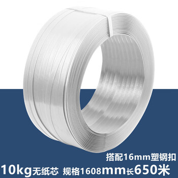 Packing tape, plastic steel binding tape, packing buckle, buckle packaging tape, plastic tape seal, carton packing rope, woven basket frame, 1608 white plastic steel tape