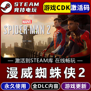 Steamsteam game national and global regions activate cdk, permanently stored in the database, full dlc version, package update, marvel spider-man 2 deluxe edition (game body + full set of dlc)